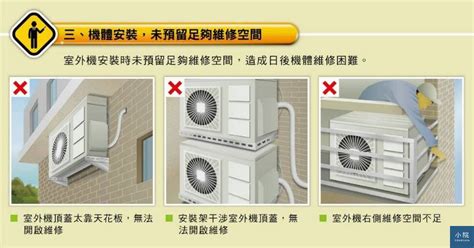 冷氣室外機安裝方式|冷氣室外機這樣安裝1，就不會有人要幫你維修 ｜ 